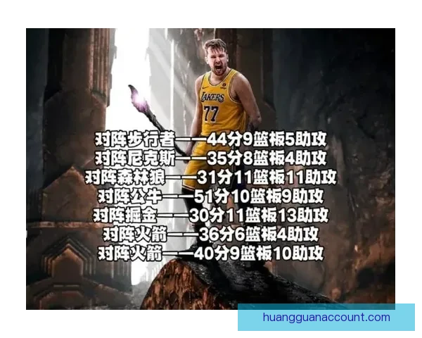 东契奇豪取32分7助攻末节低迷错失绝平球队连胜终结