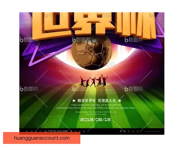 畅享世界杯激情尽在竞猜平台助你赢大奖